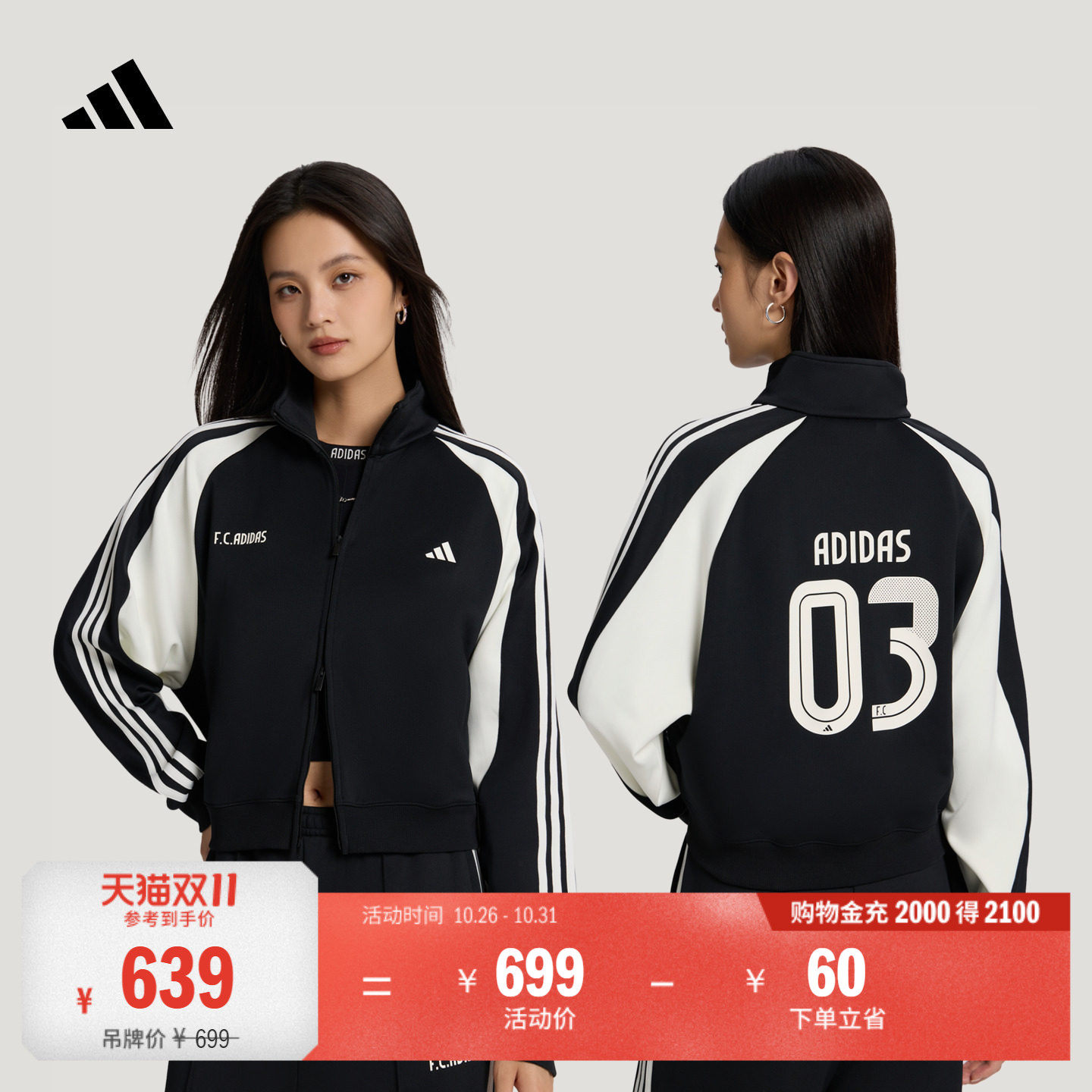 足球风休闲运动夹克外套卫衣撞色拼接上衣女装秋季adidas阿迪达斯