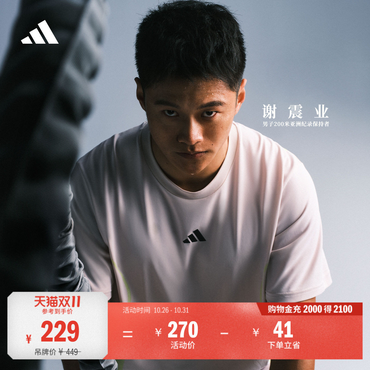 谢震业同款清风TEE速干透气体能训练运动短袖T恤男adidas阿迪达斯