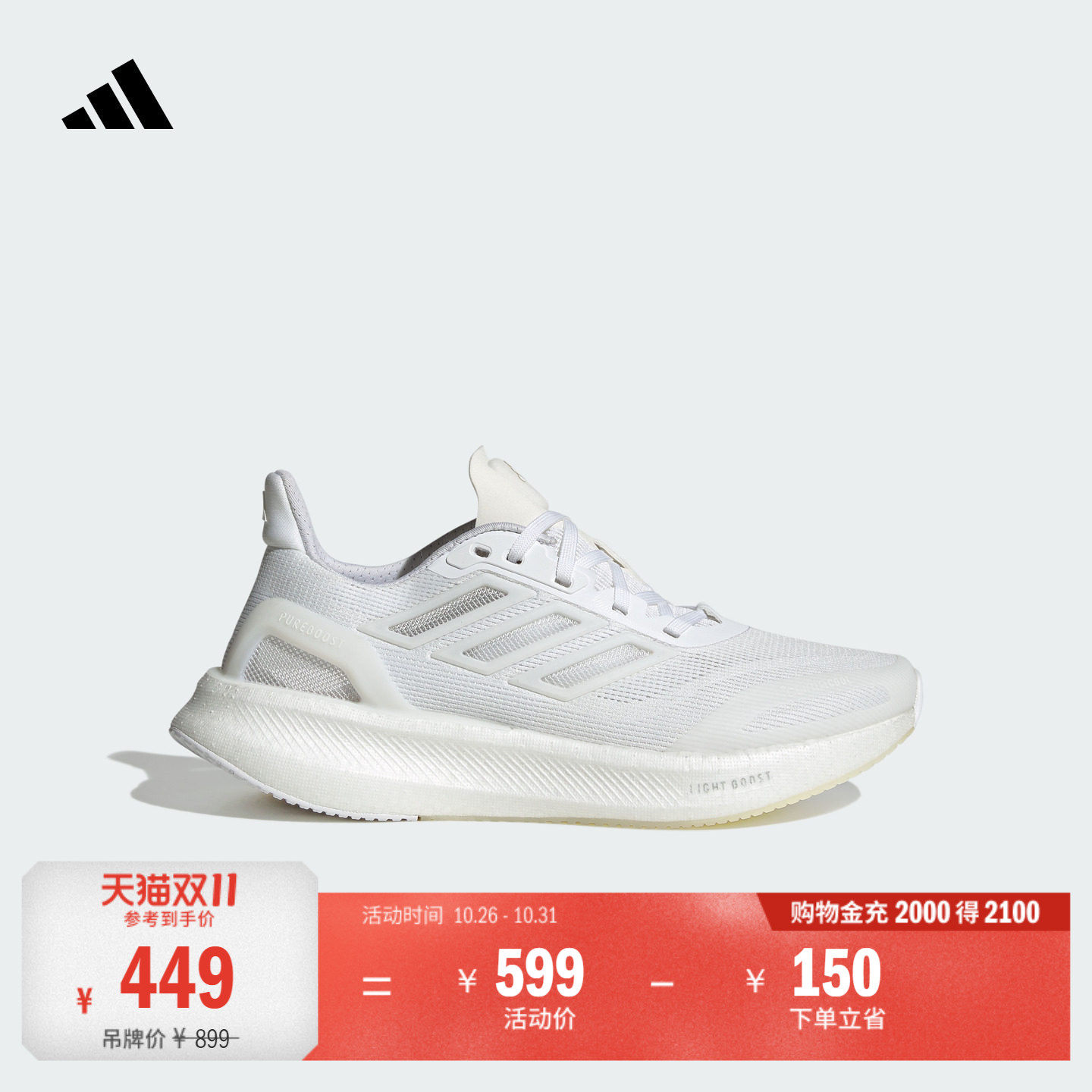 PUREBOOST 5 CLIMACOOL超轻缓震回弹体测跑鞋女子adidas阿迪达斯