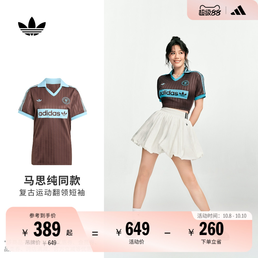 马思纯同款阿迪达斯三叶草女球衣