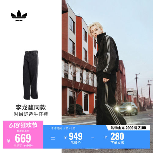 李龙馥同款阿迪达斯三叶草牛仔裤