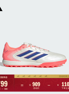 COPA PURE III PRO TF人草/室外硬地碎钉足球鞋adidas阿迪达斯