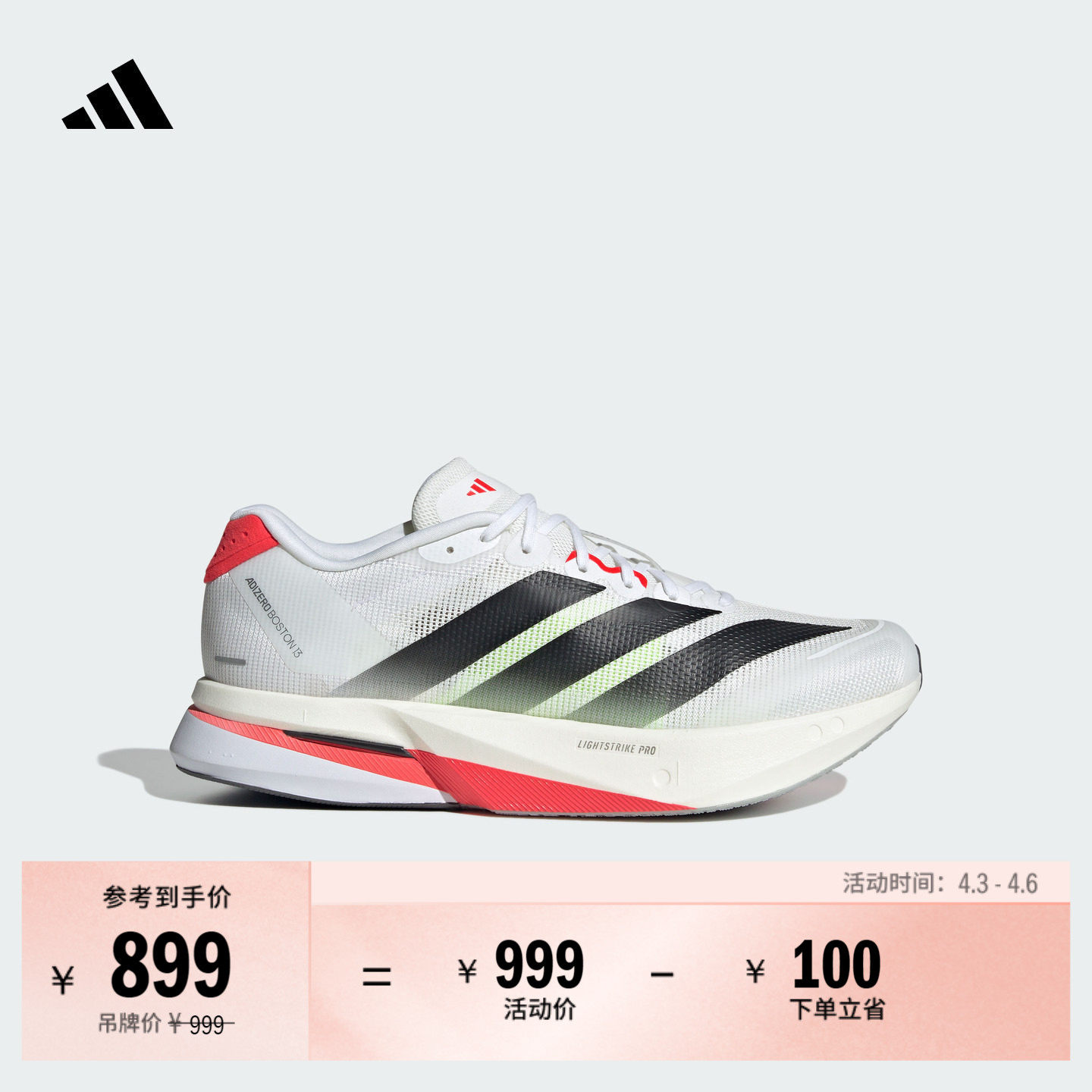 ADIZERO BOSTON 13超轻缓震玻纤柱专业竞速跑鞋adidas阿迪达斯