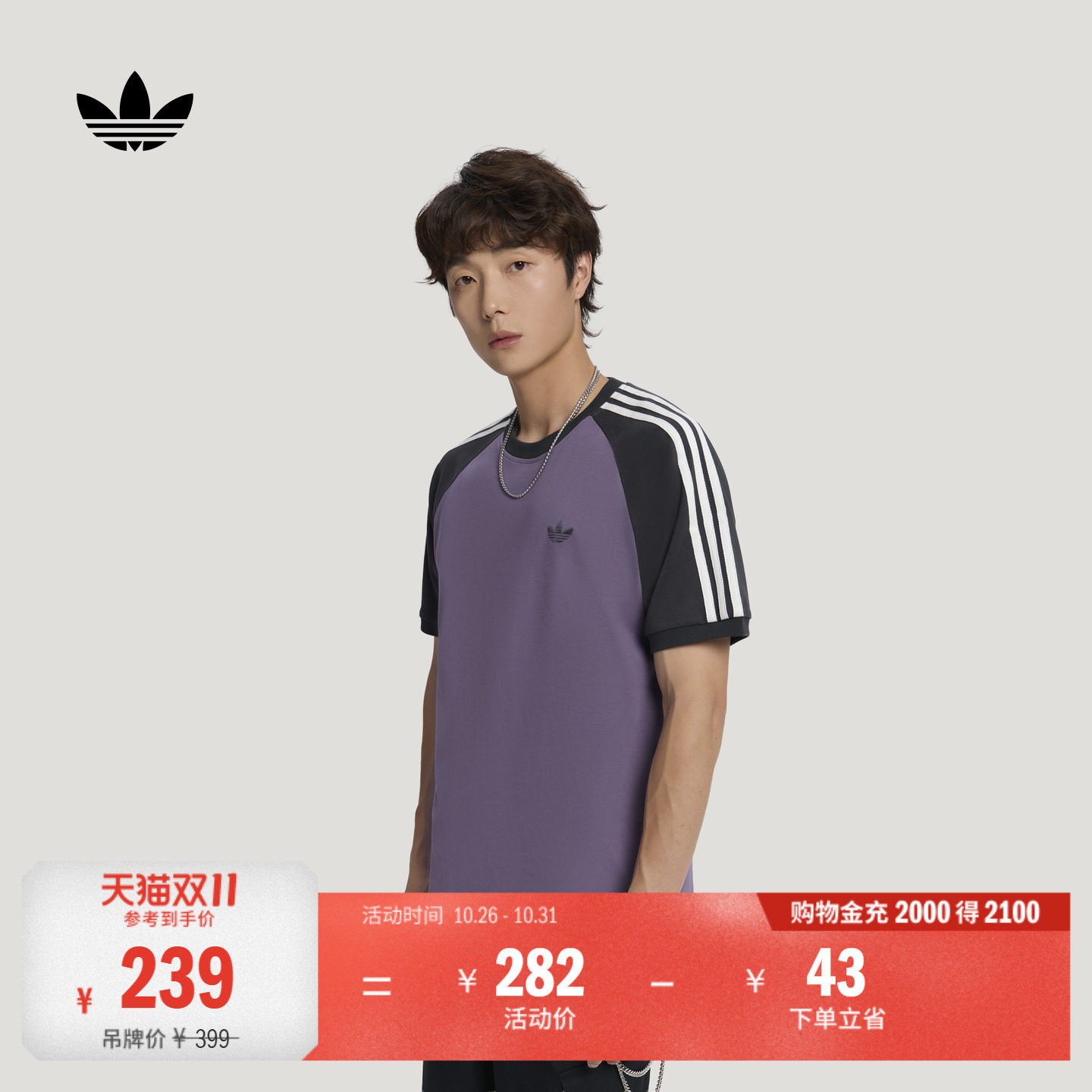 撞色插肩袖纯棉休闲运动短袖T恤男adidas阿迪达斯三叶草