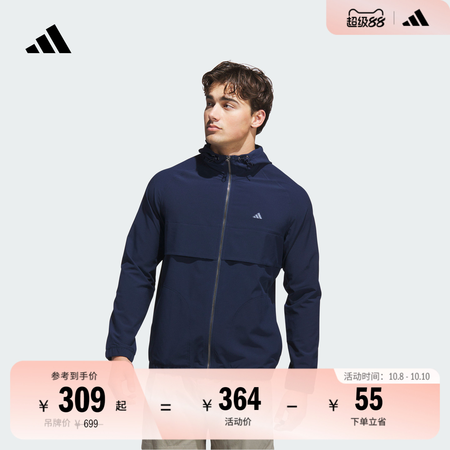 阿迪达斯高尔夫男子连帽夹克外套