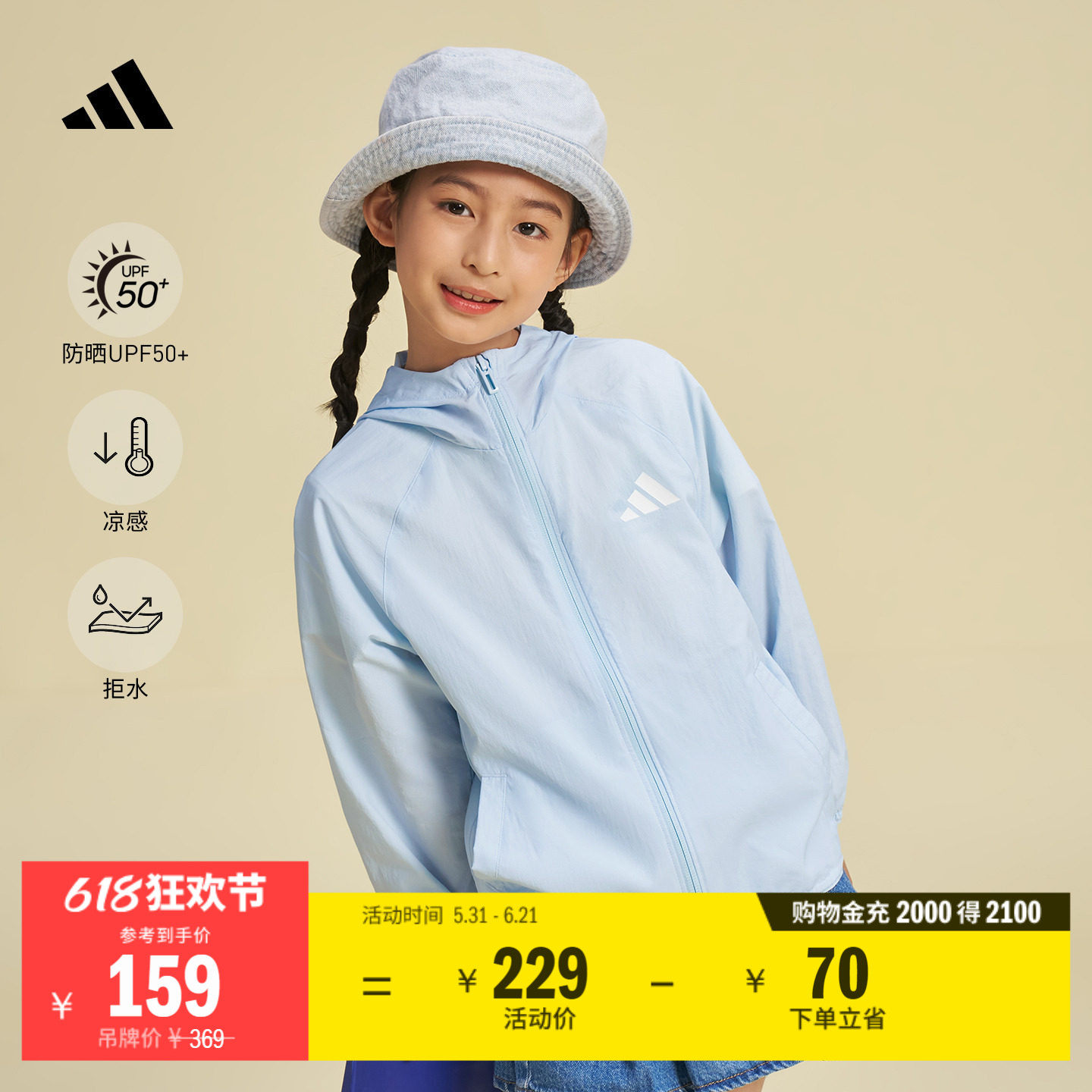 男女儿童防晒UPF50+拒水凉感休闲运动夹克外套春夏adidas阿迪达斯