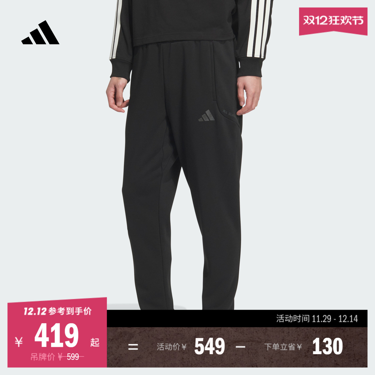 阿迪达斯男透湿保暖锥形运动裤