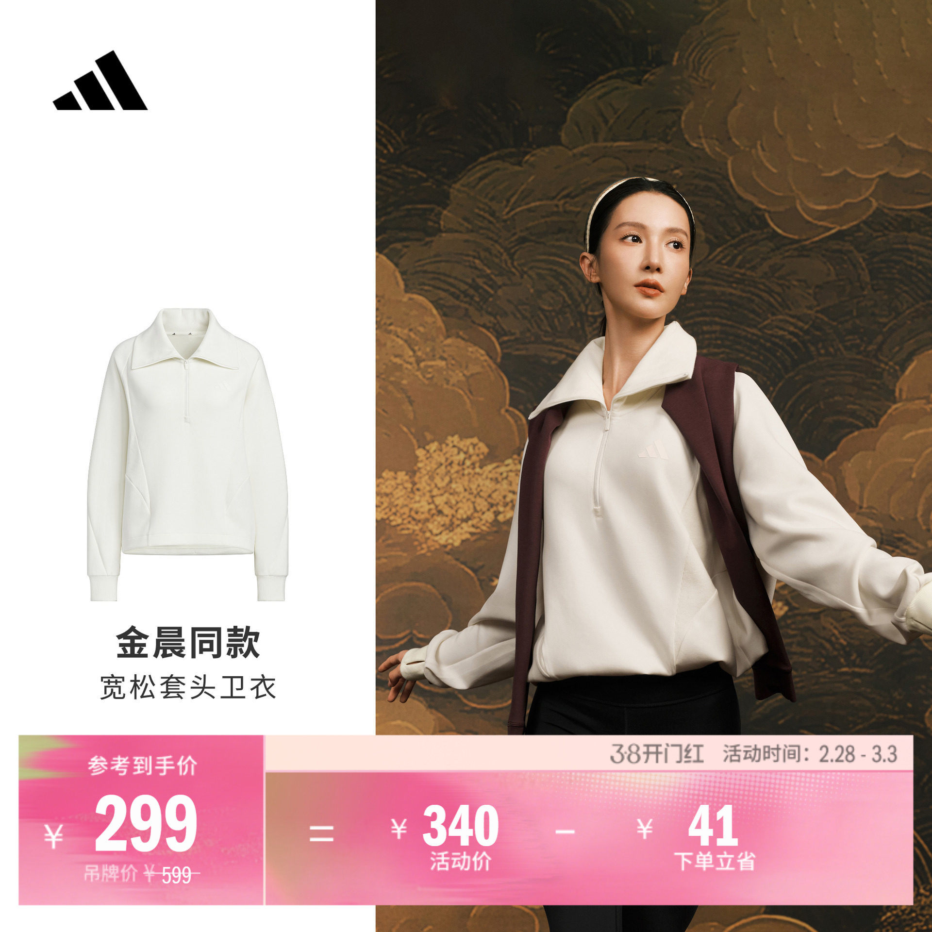 金晨同款SOFT LUX轻柔雅 半拉链套头衫女装adidas阿迪达斯轻运动