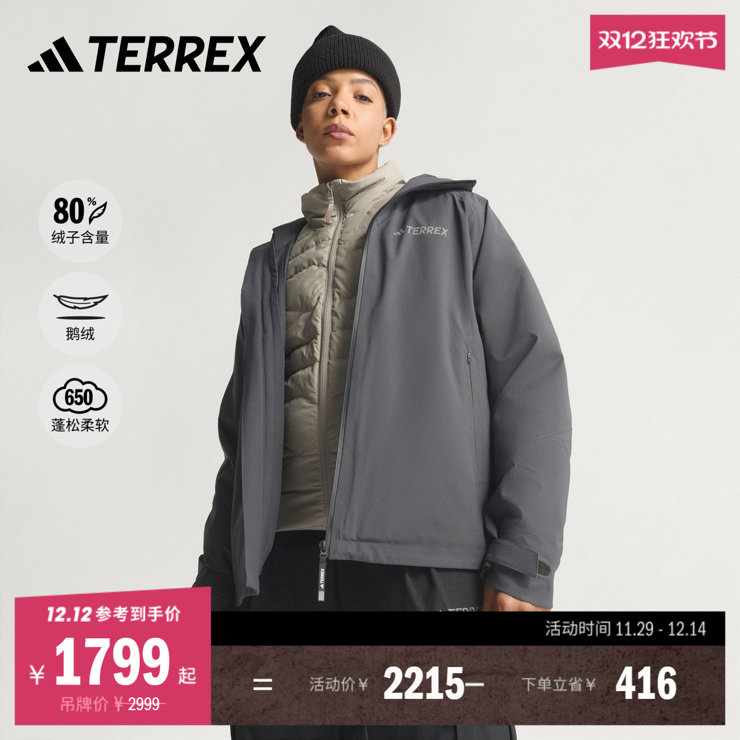 阿迪达斯TERREX三合一保暖冲锋衣