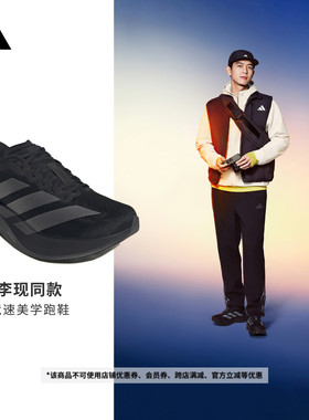 明星同款adizero Evo SL竞速美学马拉松跑鞋男女adidas阿迪达斯
