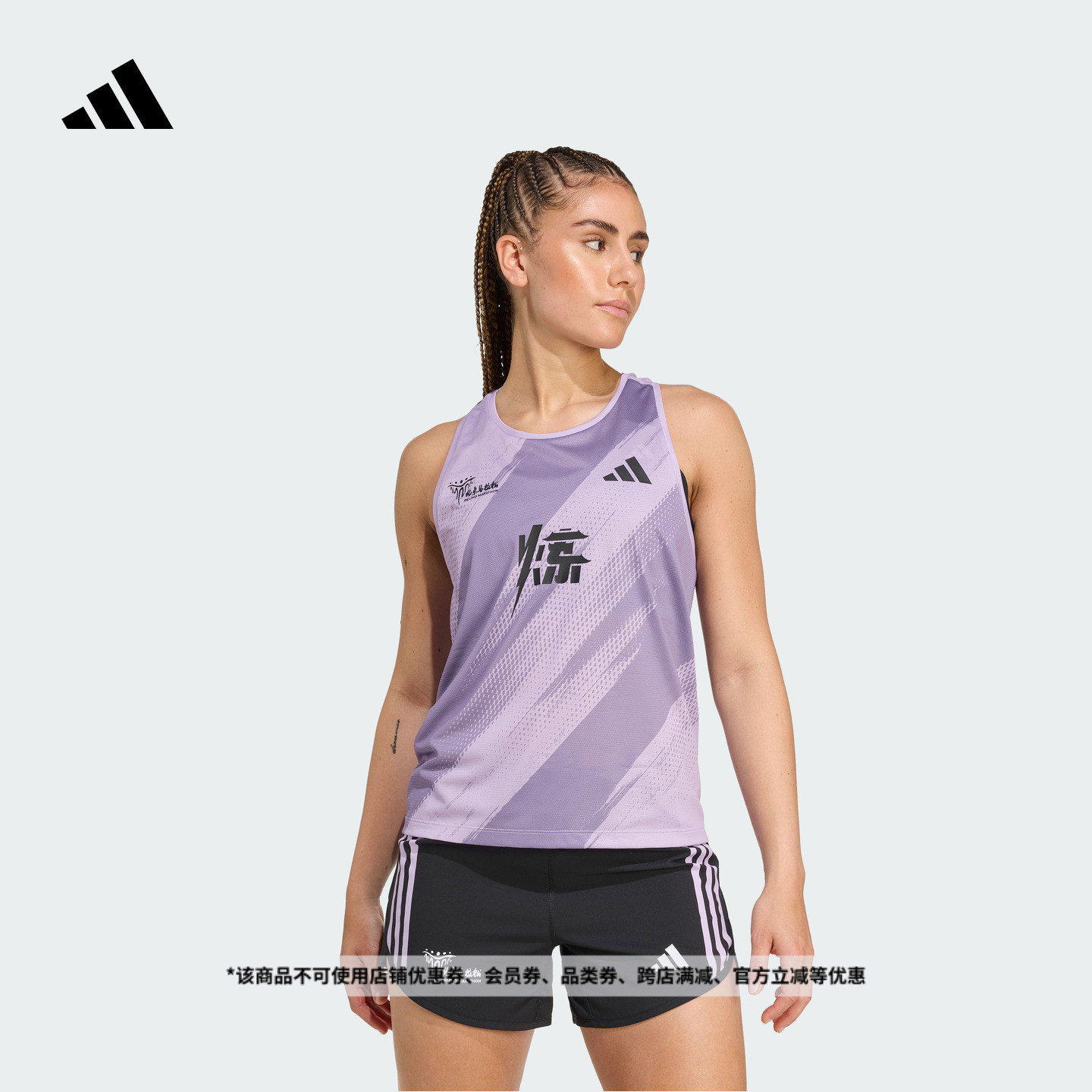 阿迪达斯北京马拉松限定配色背心