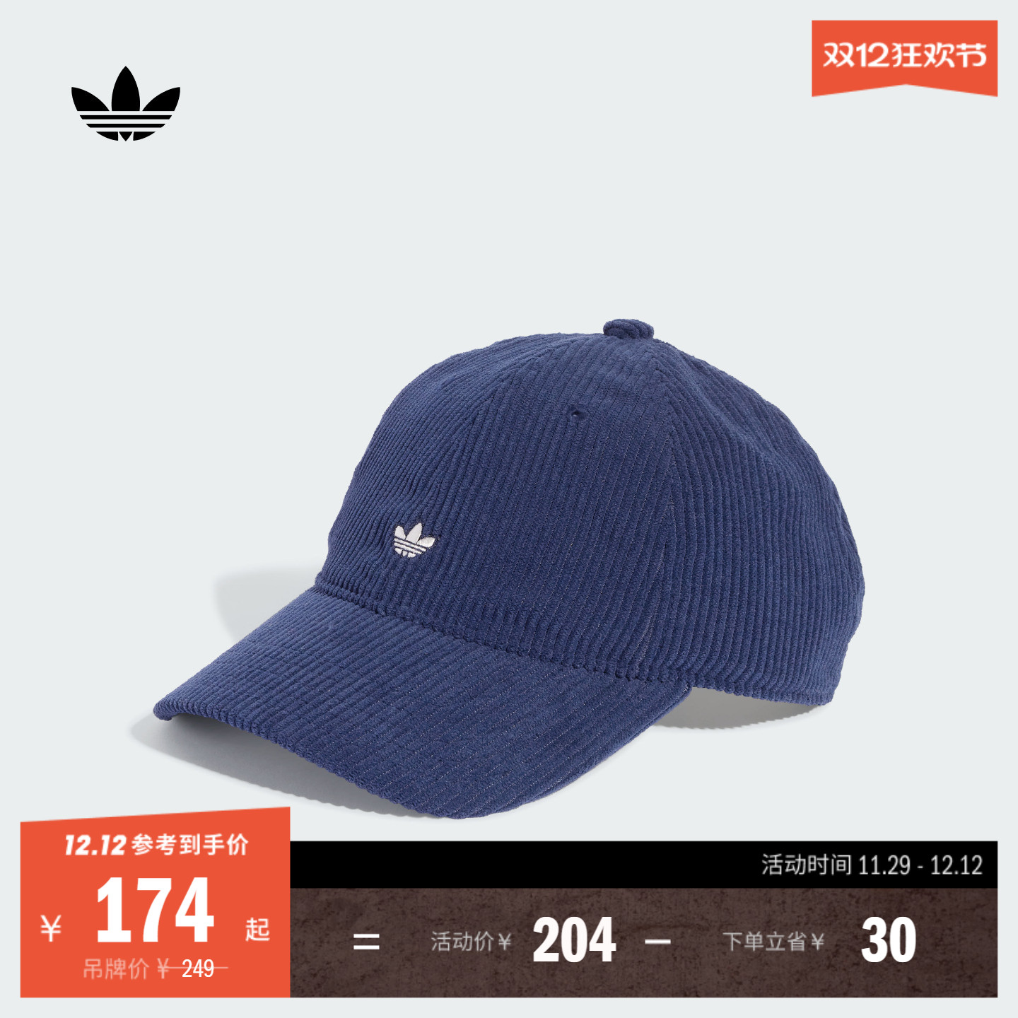 阿迪达斯三叶草男女灯芯绒帽子