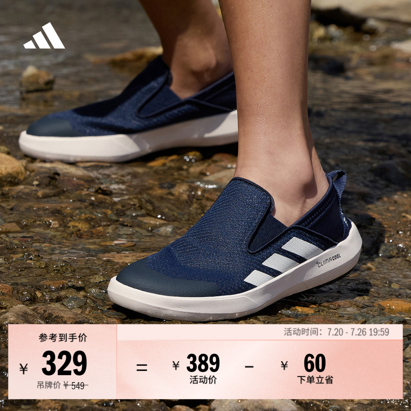 BOAT SLIP-ON CLIMACOOL户外涉水溯溪鞋男女adidas阿迪达斯TERREX