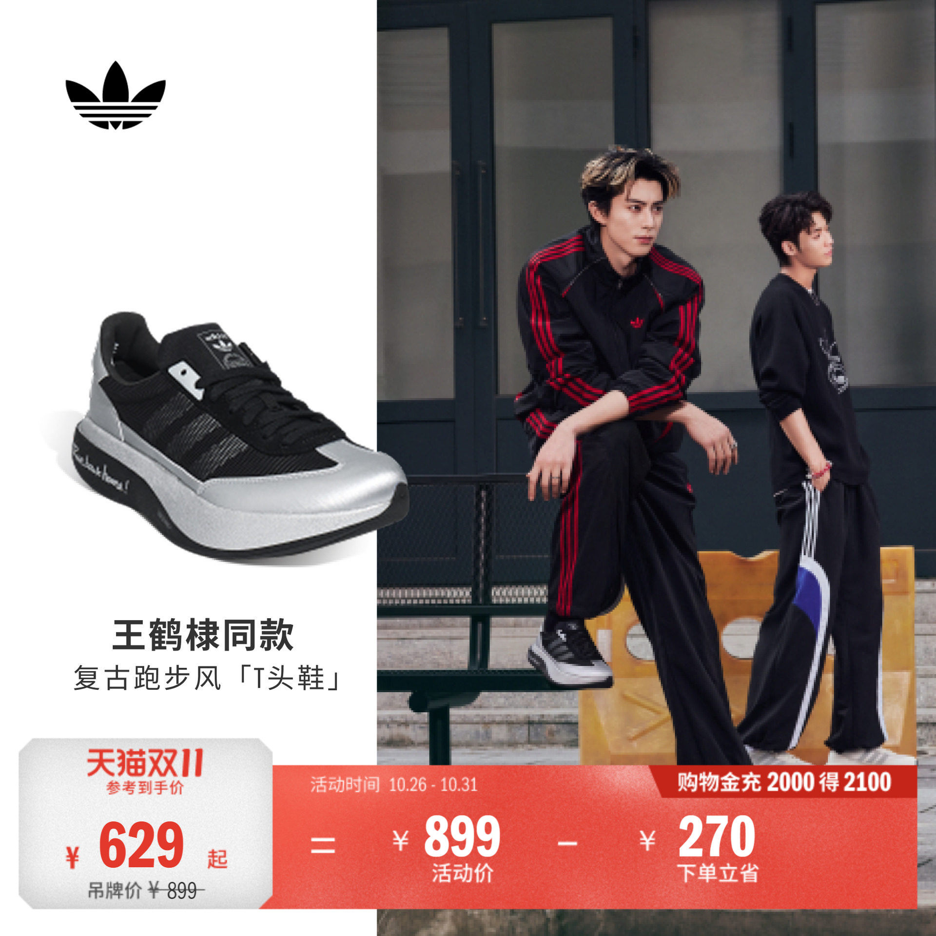 王鹤棣同款T头鞋SL 72 PRO跑步风运动鞋男女adidas阿迪达斯三叶草