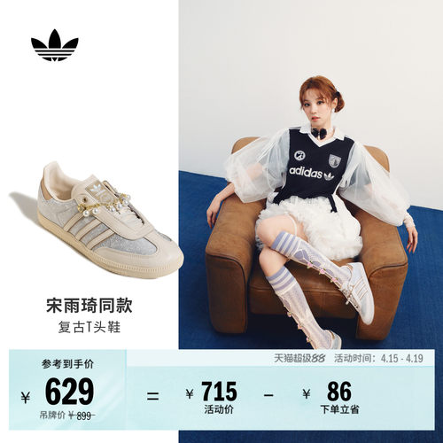 宋雨琦同款阿迪达斯三叶草T头鞋