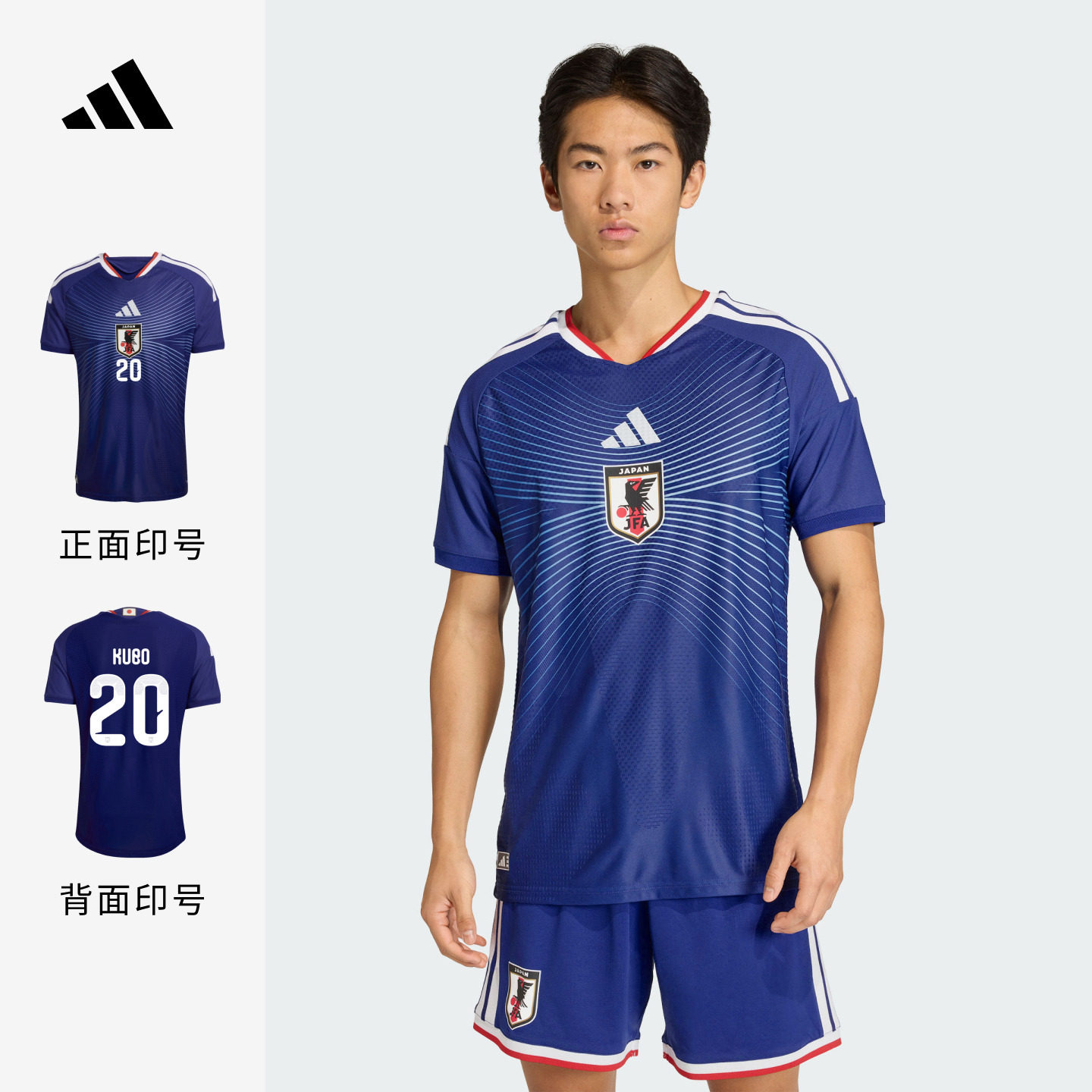 日本国家队世界杯球衣印号主场球员版久保建英同款adidas阿迪达斯