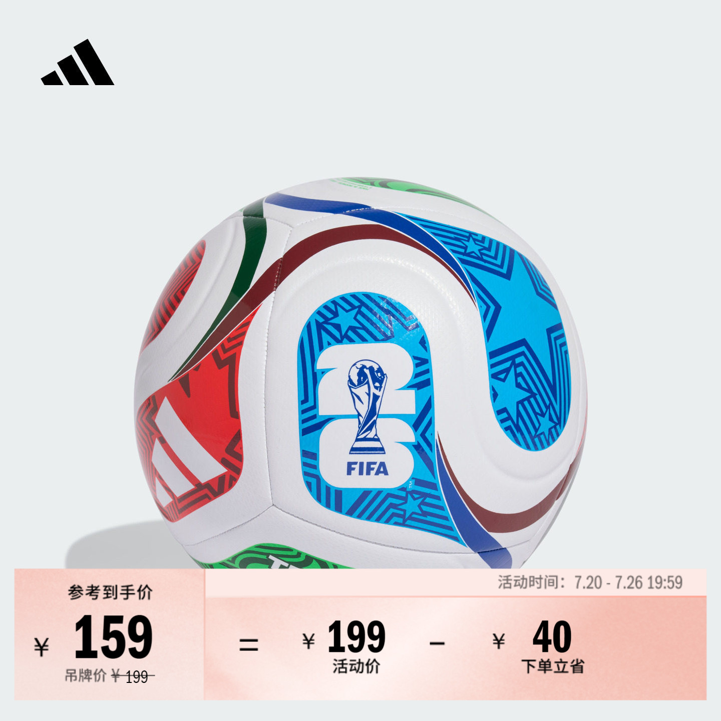 TRIONDA三重浪 26年FIFA世界杯训练用球adidas阿迪达斯官方JD8032