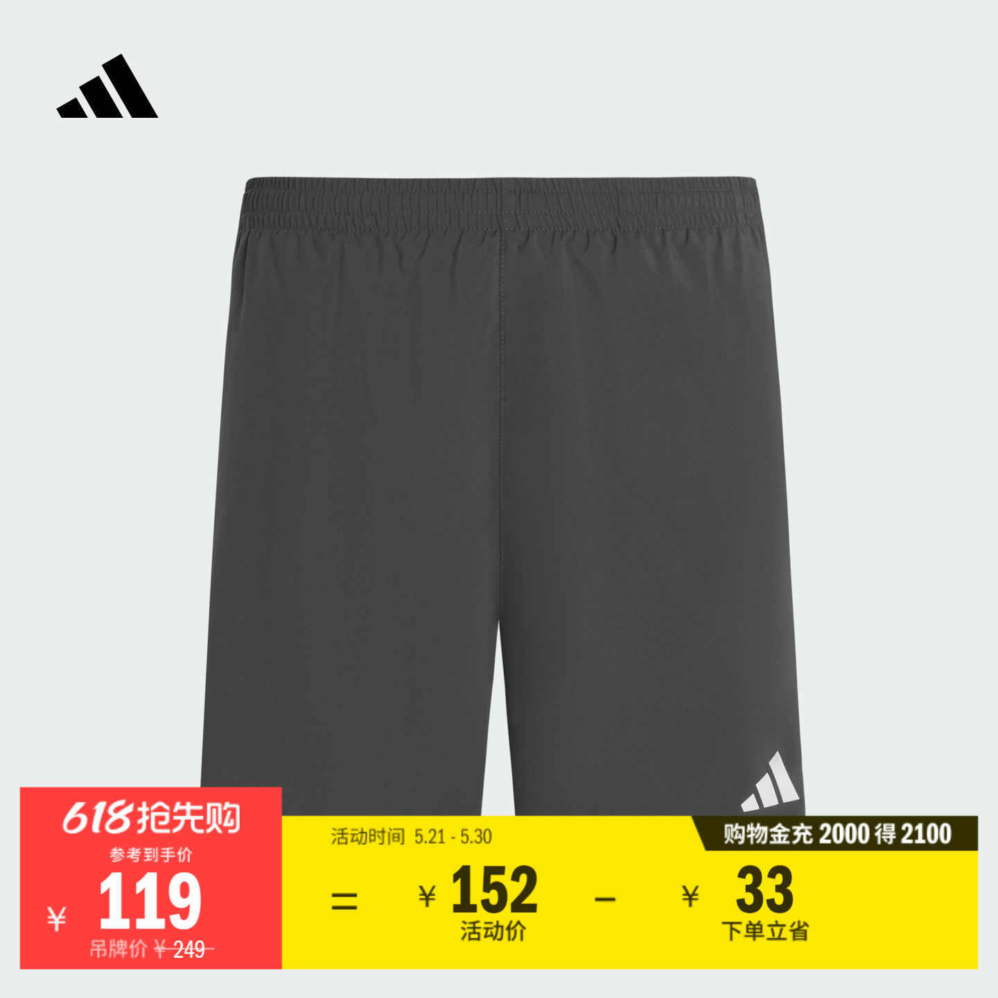 速干简约舒适跑步运动短裤男装夏季adidas阿迪达斯官方