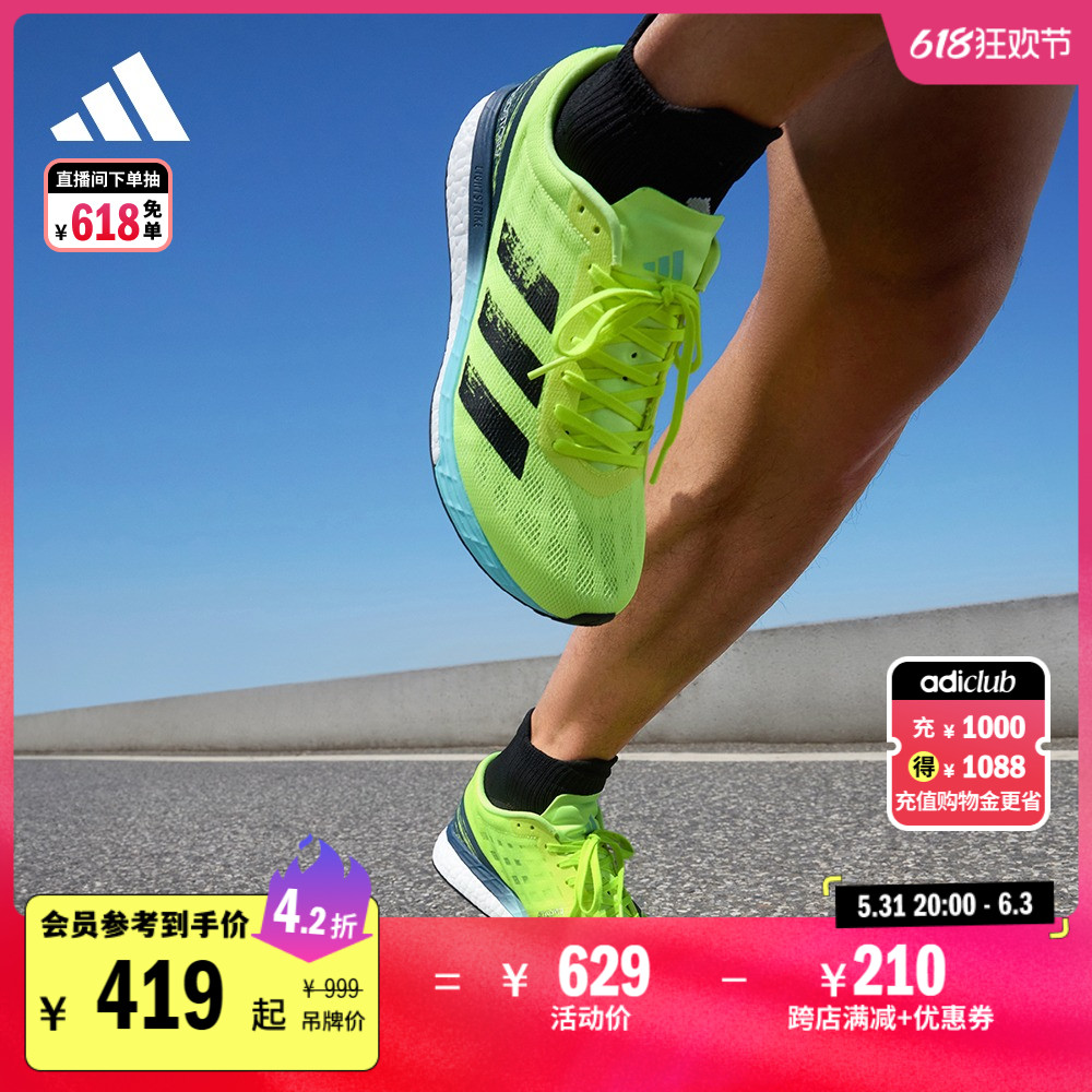 adizero Boston 9训练备赛马拉松boost跑步鞋男女adidas阿迪达斯