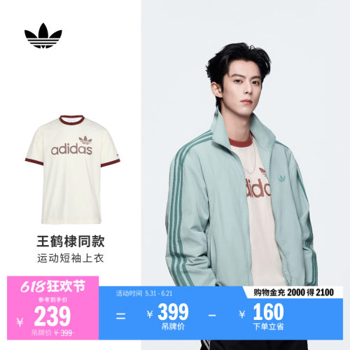 王鹤棣同款阿迪达斯三叶草男T恤