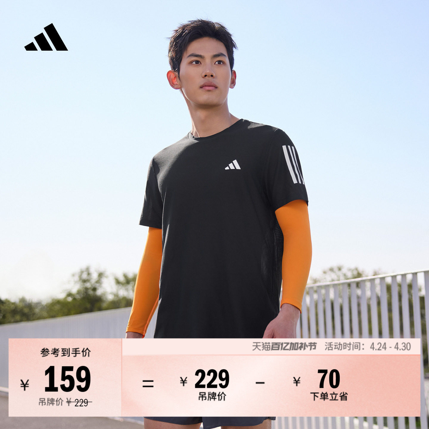 速干舒适跑步运动上衣圆领短袖T恤男装adidas阿迪达斯官方