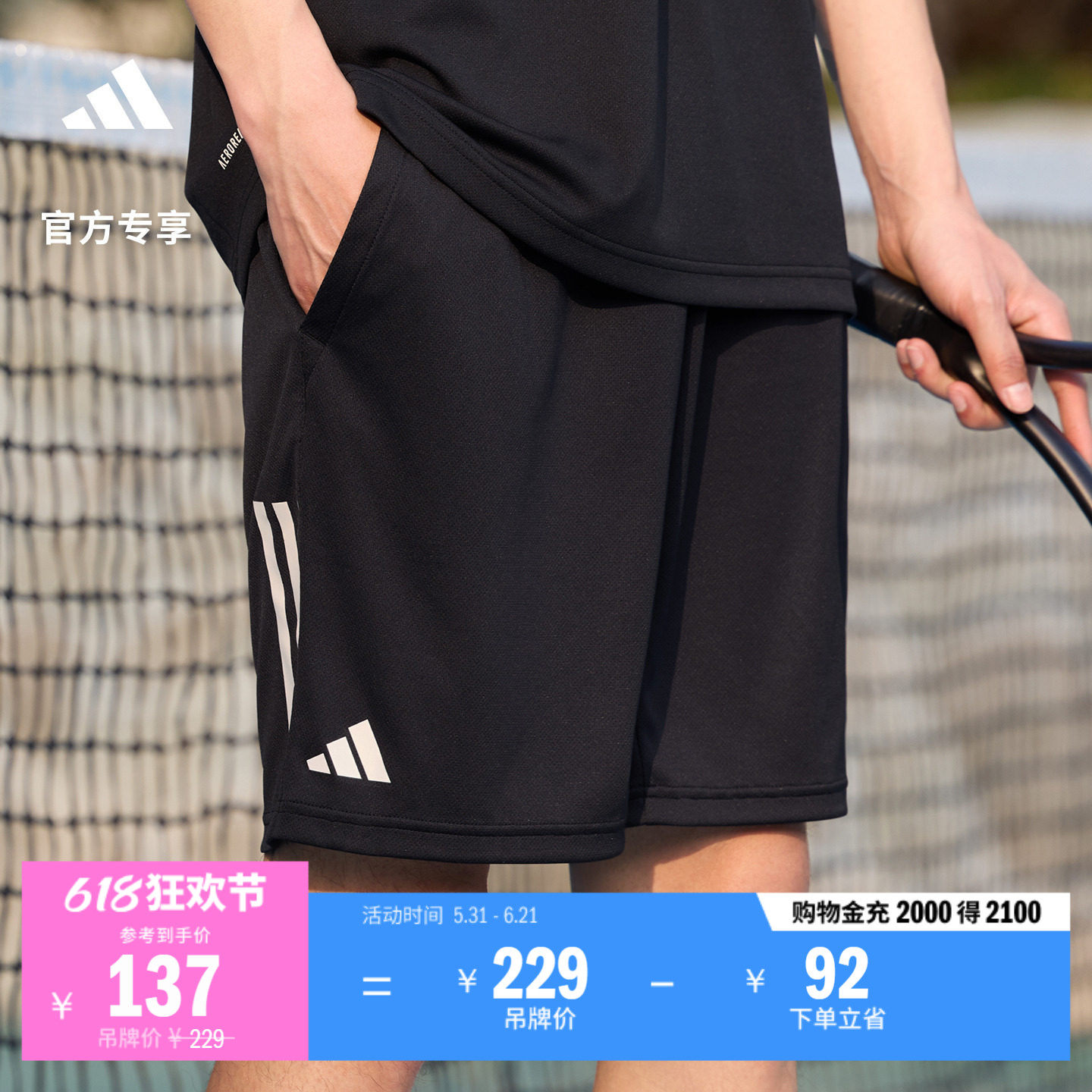 速干舒适三条纹梭织中腰网球运动短裤男装夏季adidas阿迪达斯官方