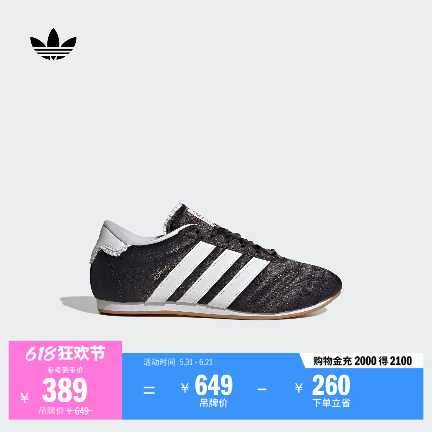 大童迪士尼联名TAEKWONDO跆拳道文化薄底鞋adidas阿迪达斯三叶草
