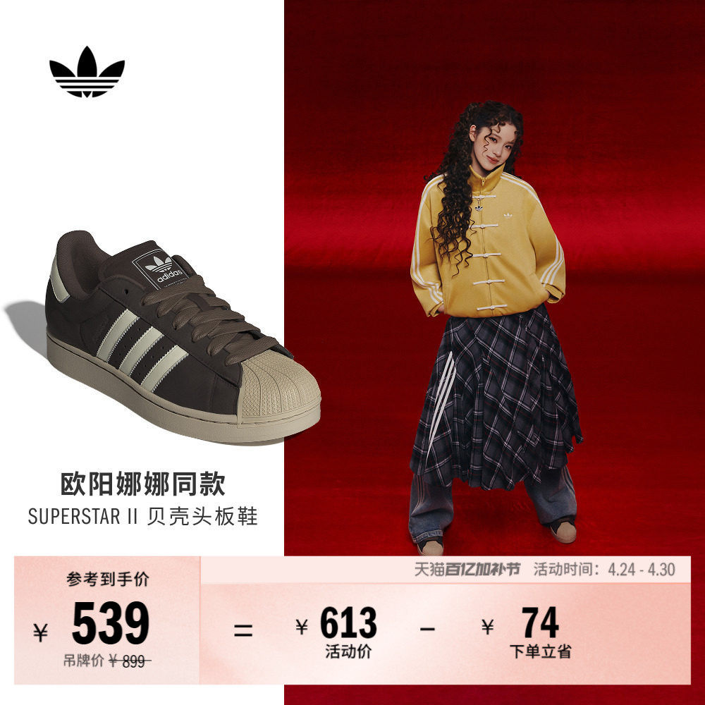 欧阳娜娜同款SUPERSTAR II贝壳头板鞋男女adidas阿迪达斯三叶草