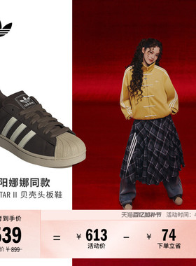 欧阳娜娜同款SUPERSTAR II贝壳头板鞋男女adidas阿迪达斯三叶草
