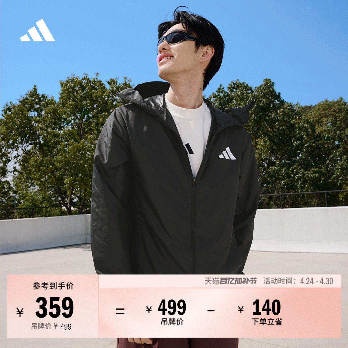 轻户外风拒水UPF50+防晒衣运动百搭连帽薄外套男女adidas阿迪达斯