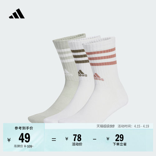 阿迪达斯男女三双装经典舒适袜子