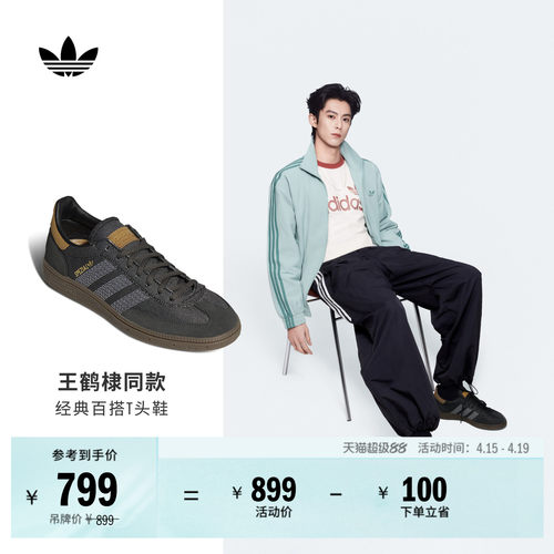 王鹤棣同款阿迪达斯三叶草T头鞋