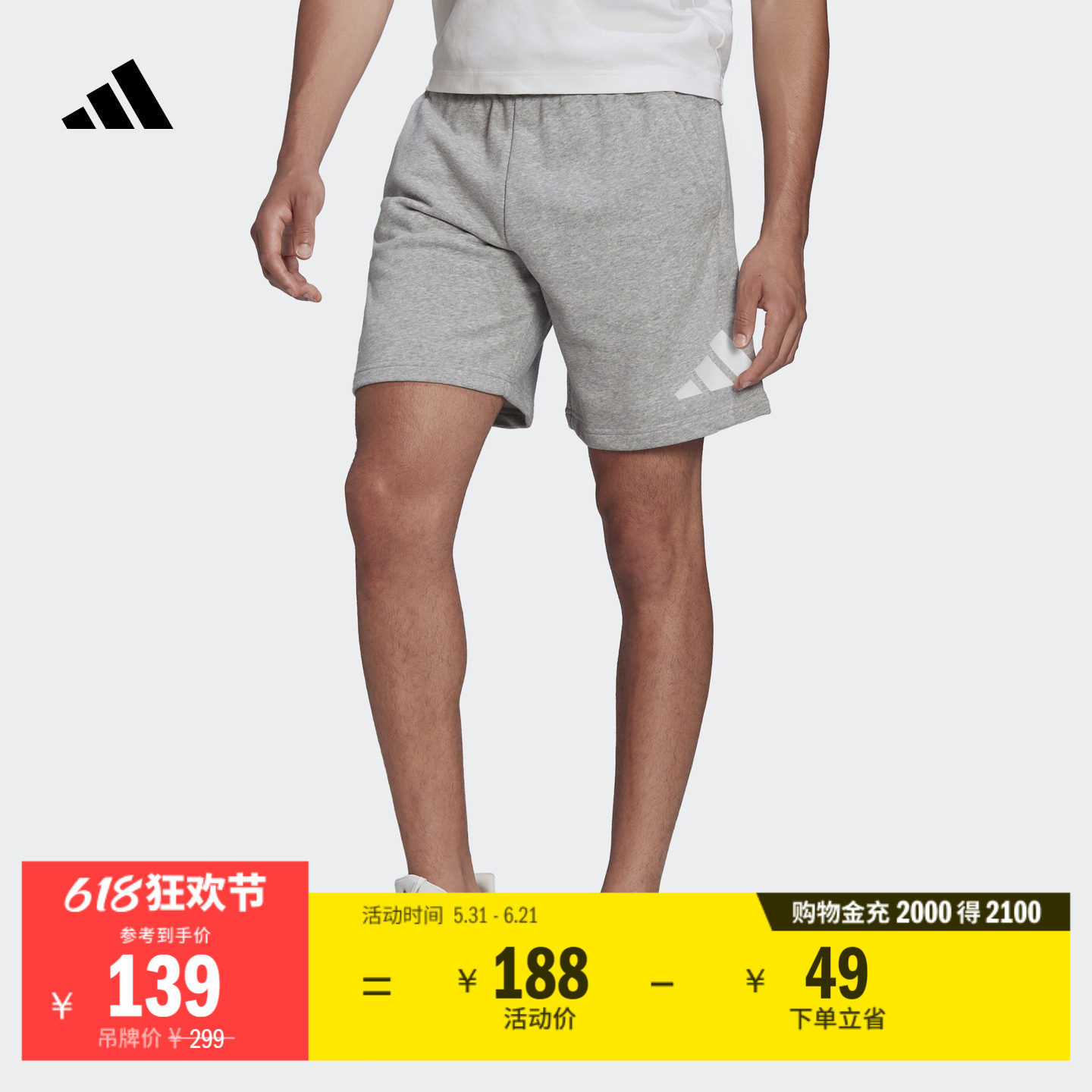 休闲简约日常通勤舒适毛圈布短裤男装夏季adidas阿迪达斯轻运动