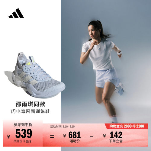 邵雨琪同款闪电弯阿迪达斯训练鞋