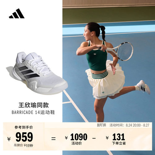 王欣瑜同款阿迪达斯控制型网球鞋