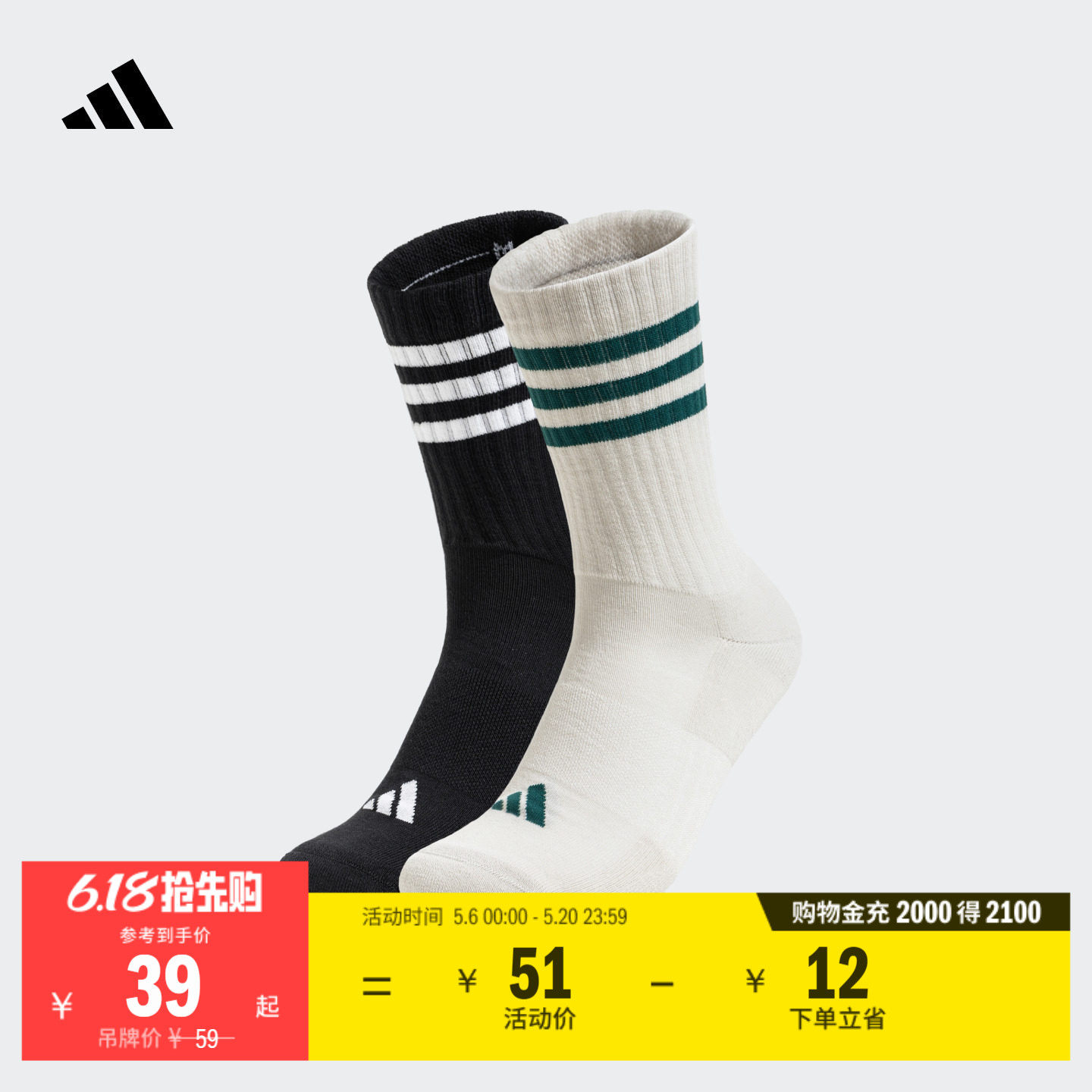 马思纯同款日常百搭基础款舒适袜子男女adidas阿迪达斯官方