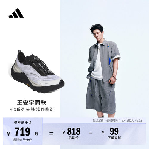 王安宇同款阿迪达斯越野跑运动鞋