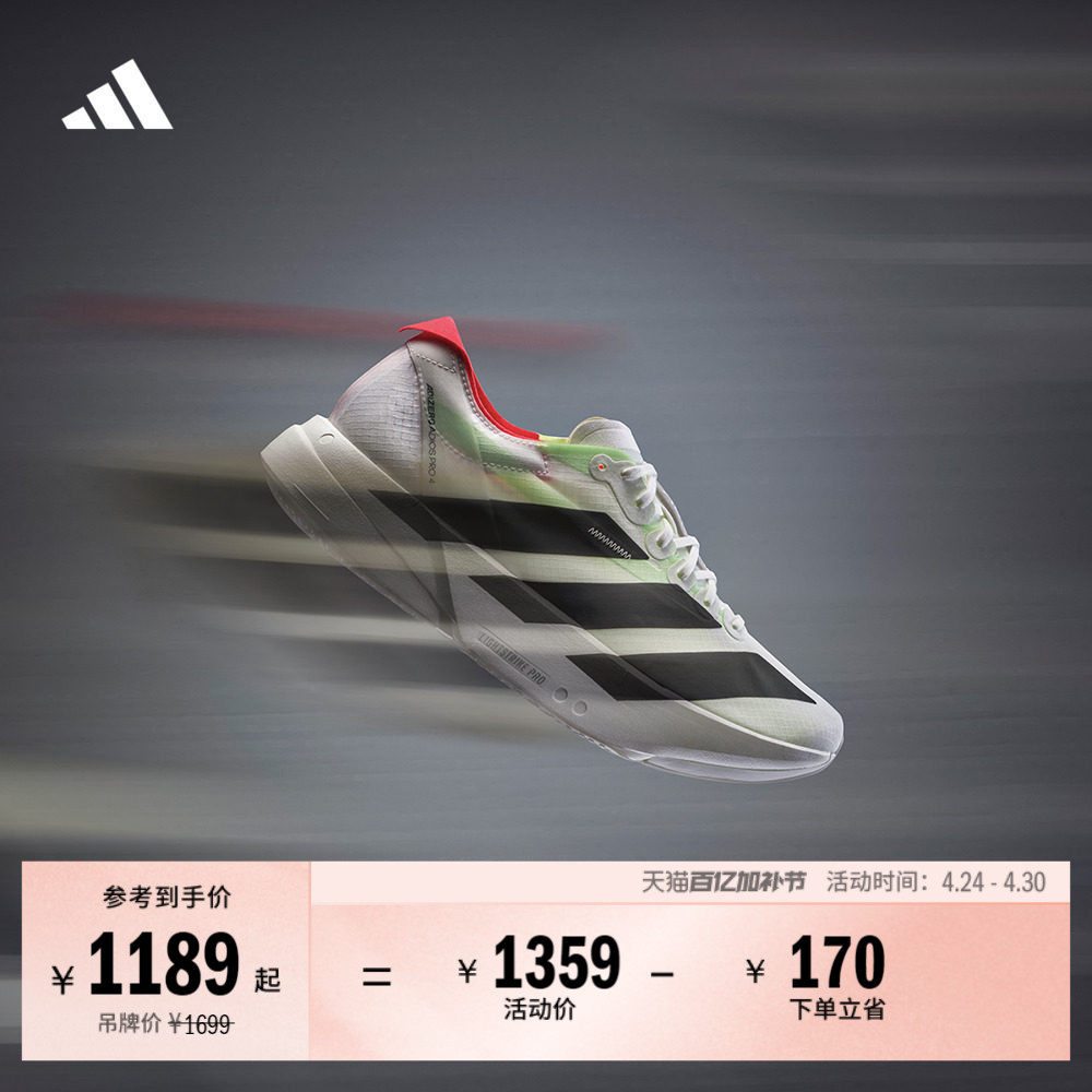 ADIZERO ADIOS PRO 4超轻马拉松专业竞速碳柱跑鞋adidas阿迪达斯