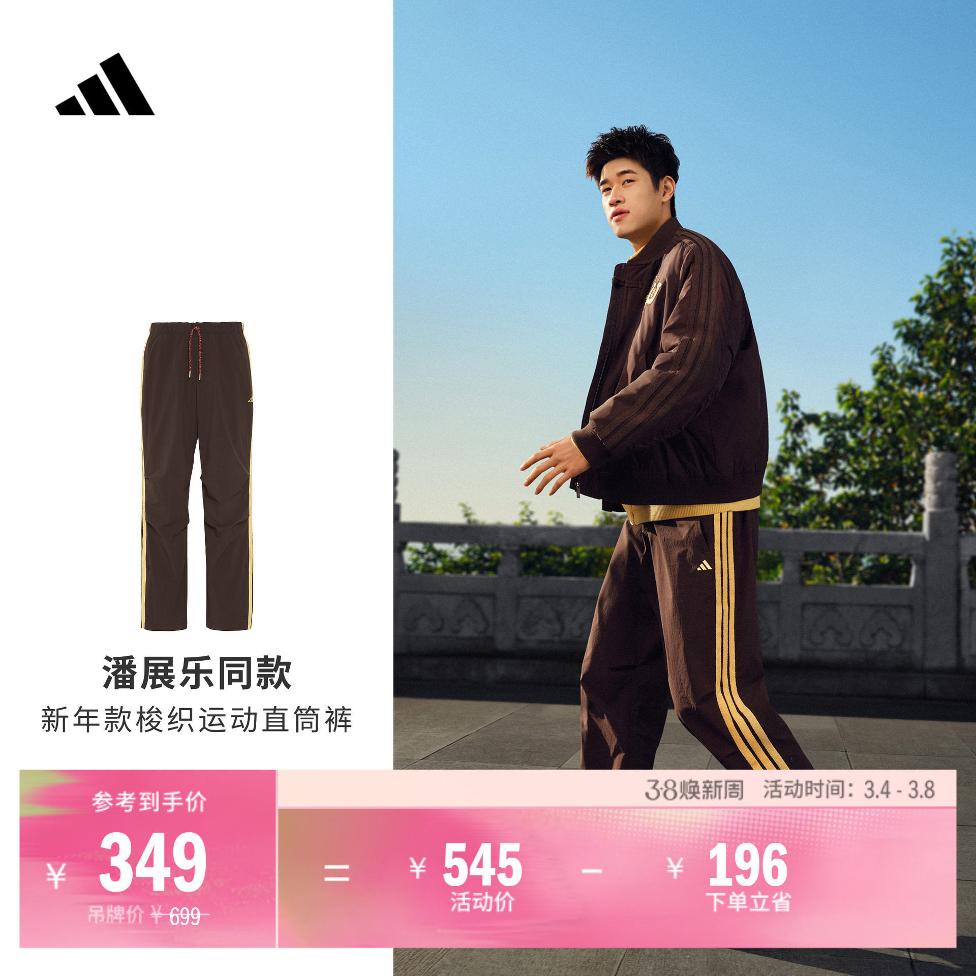 潘展乐同款拒水休闲梭织运动直筒裤男装秋冬adidas阿迪达斯轻运动