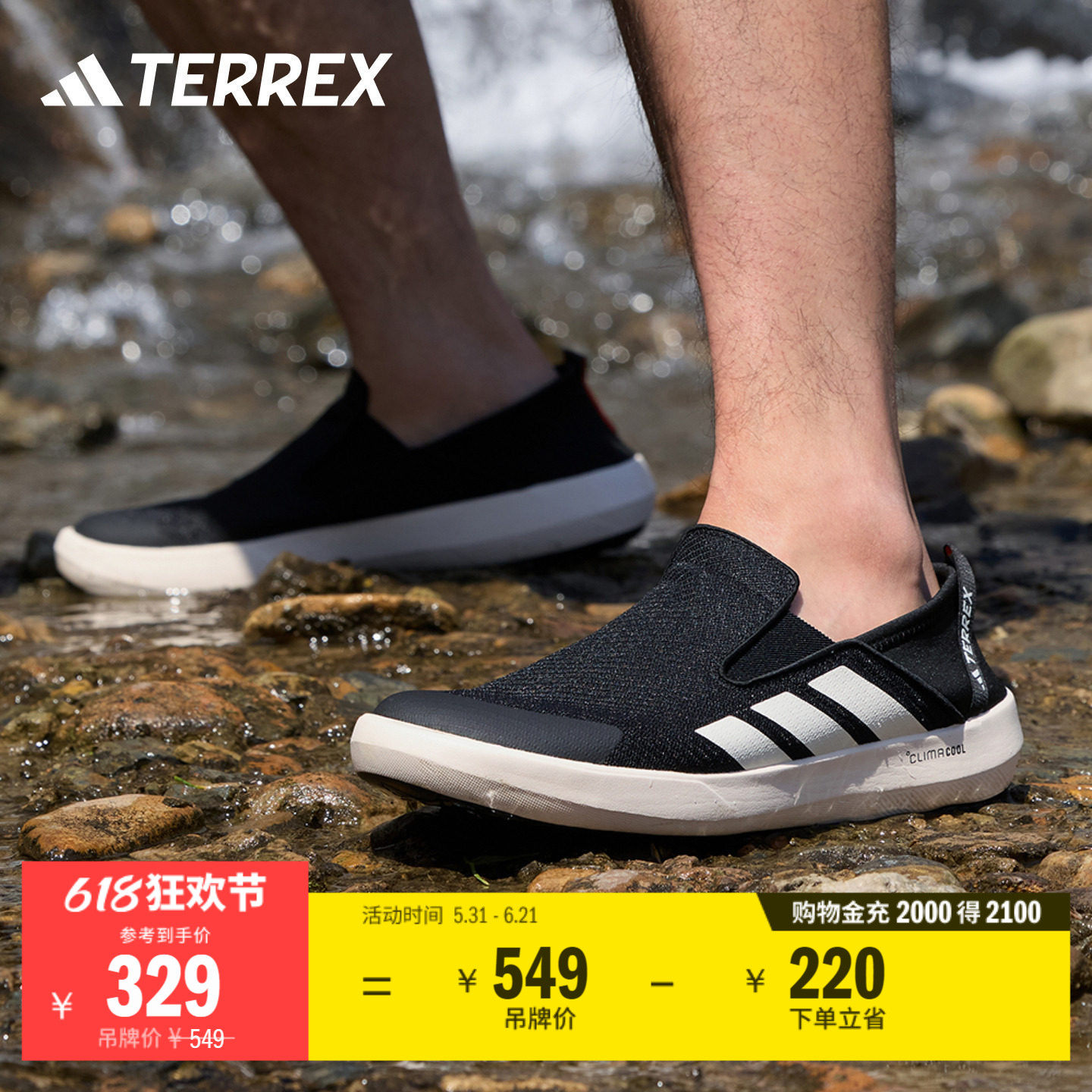 BOAT SLIP-ON CLIMACOOL户外涉水溯溪鞋男女adidas阿迪达斯TERREX