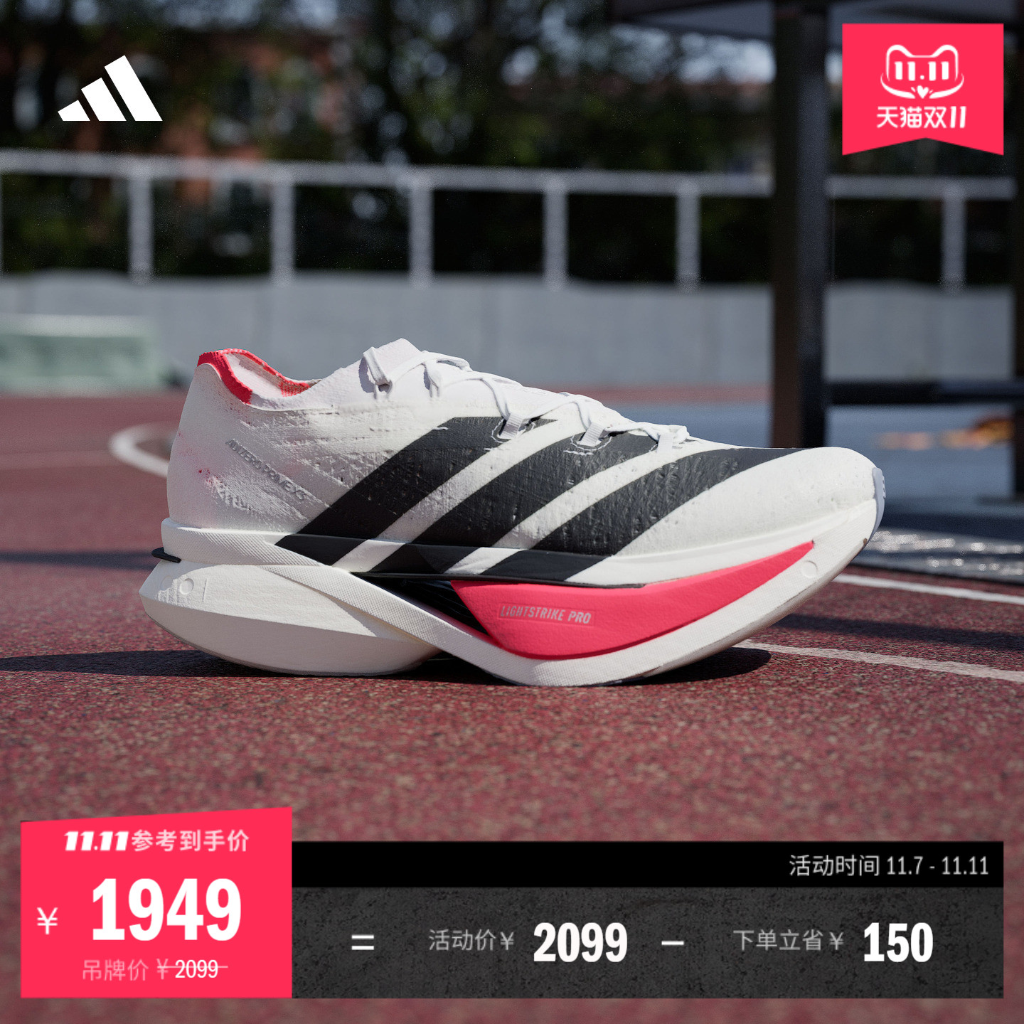 阿迪达斯碳板碳柱专业竞训跑鞋