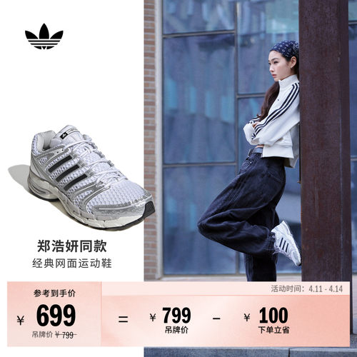 郑浩妍同款阿迪达斯三叶草运动鞋