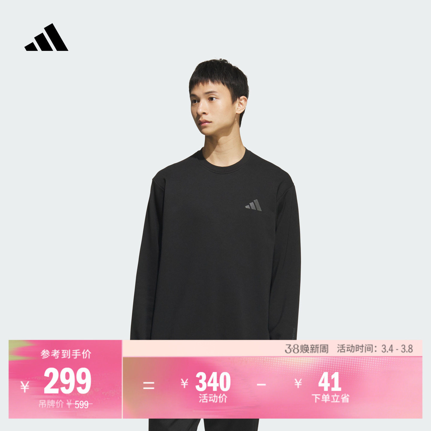 透湿保暖休闲百搭毛圈布圆领卫衣男秋冬adidas阿迪达斯轻运动