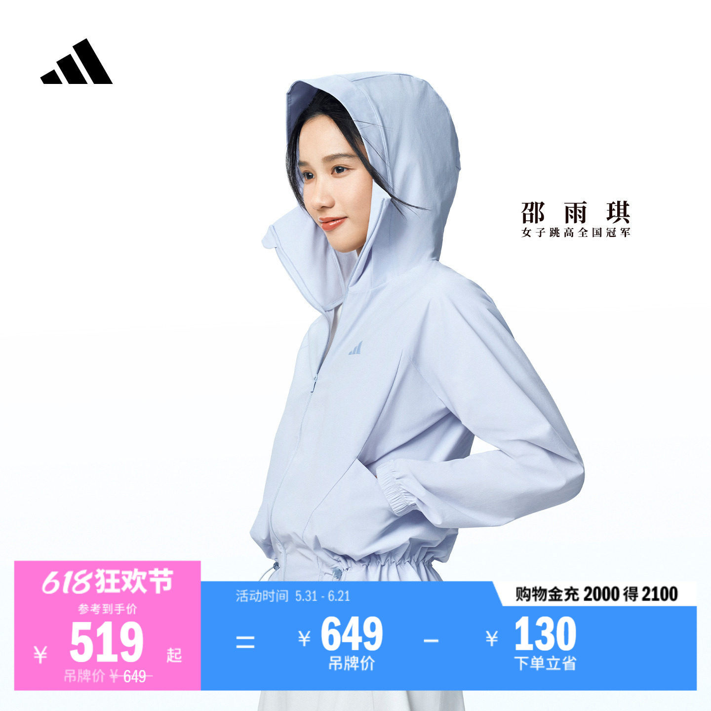 邵雨琪同款SOFT LUX轻柔雅防晒UPF50+凉感薄外套女adidas阿迪达斯