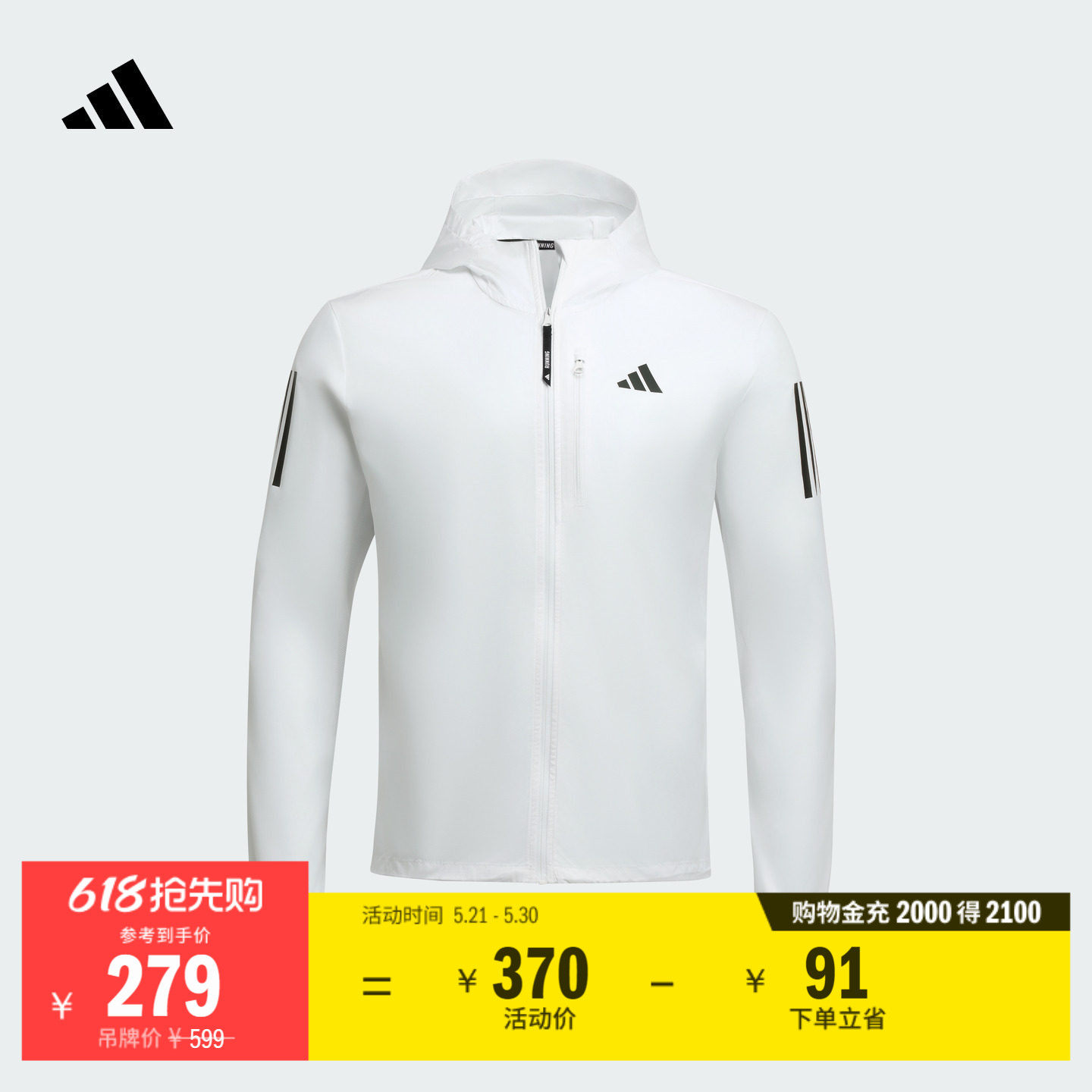 拒水防风修身舒适跑步运动连帽夹克外套男装adidas阿迪达斯官方