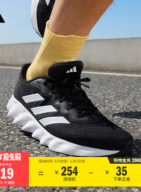 SWITCH MOVE随心畅跑舒适网面体测跑鞋男女adidas阿迪达斯官方