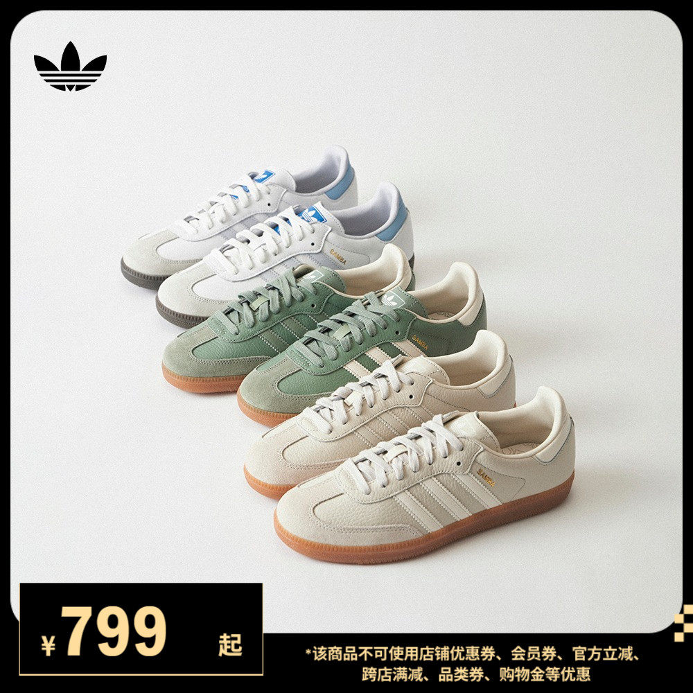 「T头鞋」adidas阿迪达斯官方三叶草SAMBA OG男女经典运动鞋板鞋属于什么档次？