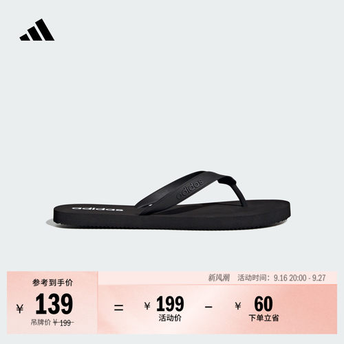 阿迪达斯男女人字拖休闲拖鞋