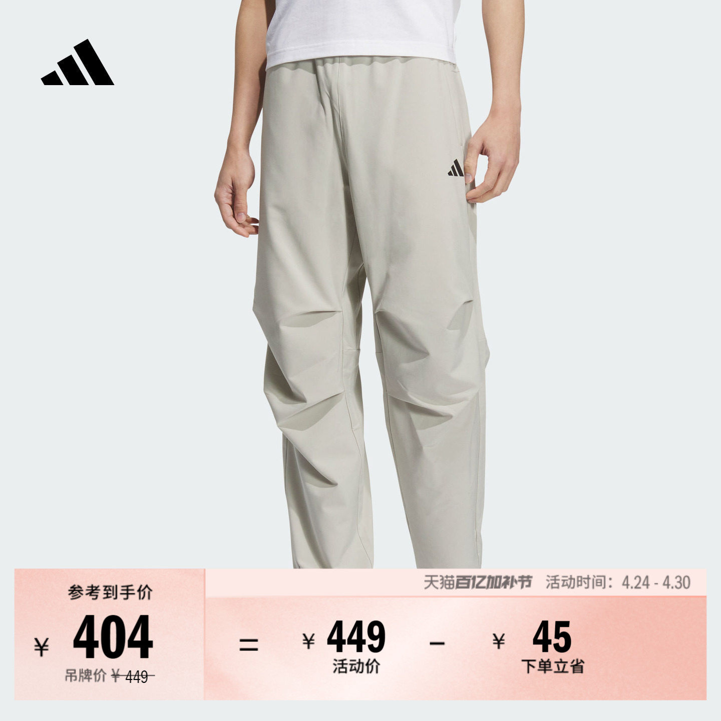 速干防晒UPF50+舒适梭织休闲裤伞裤男装adidas阿迪达斯轻运动