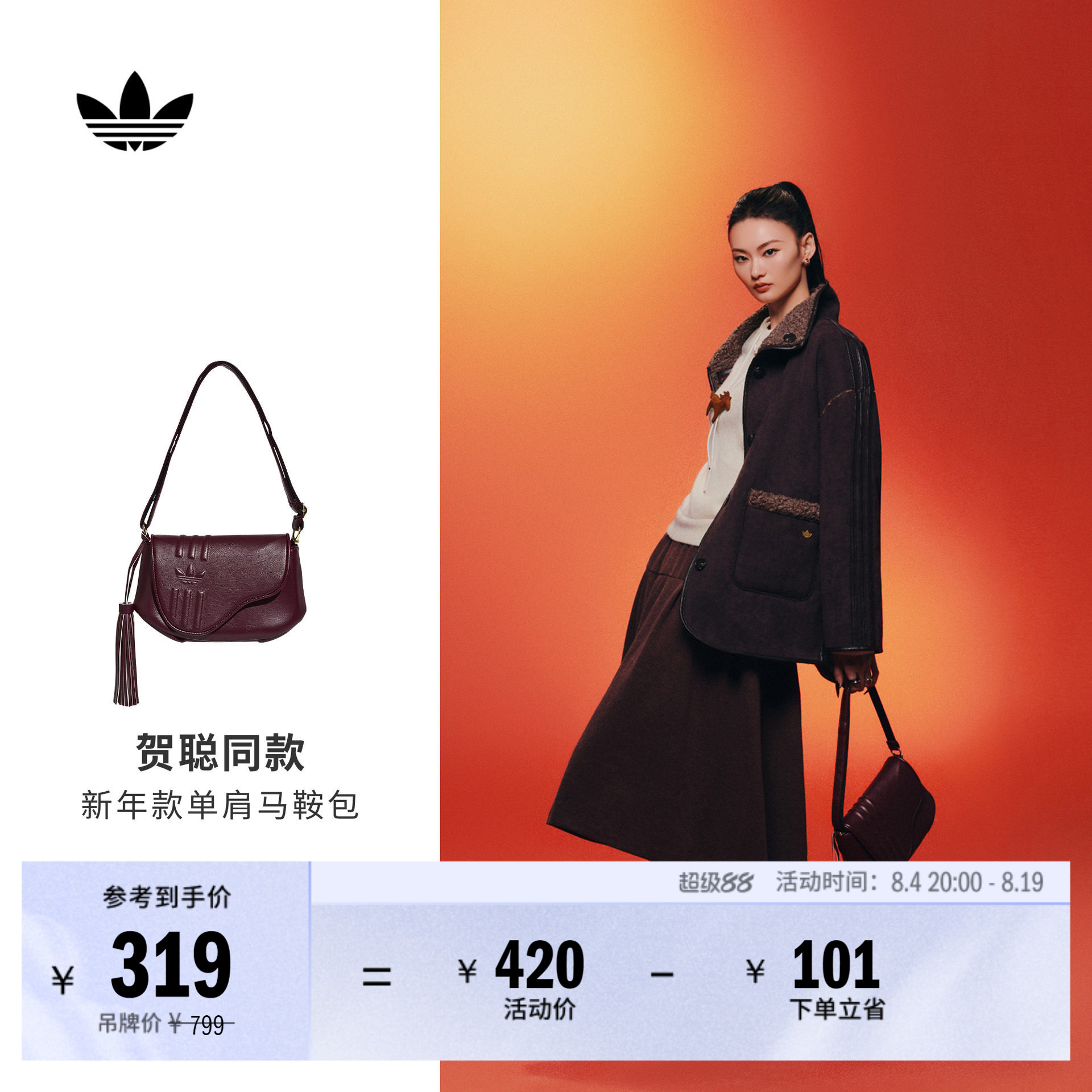 贺聪同款阿迪达斯三叶草女马鞍包